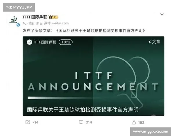 王楚钦球拍检测受损引发国际乒联声明 争议集中在器材安全问题 王楚钦球拍检测受损引发国际乒联声明 争议集中在器材安全问题
