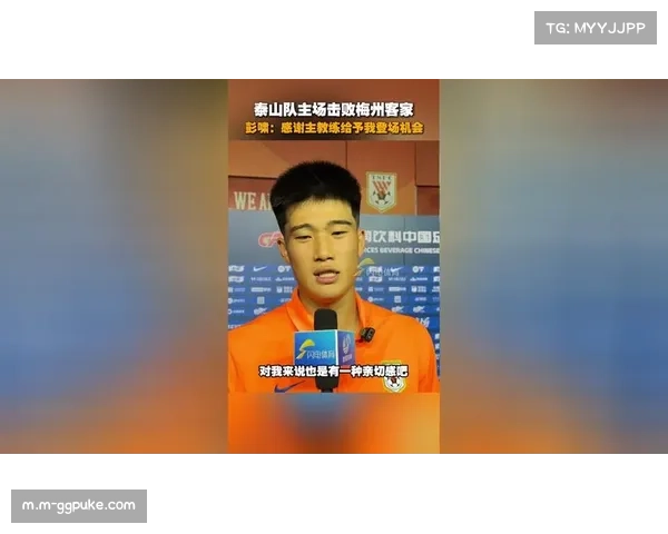 彭啸攻防一体表现亮眼 泰山队后卫贡献关键进球